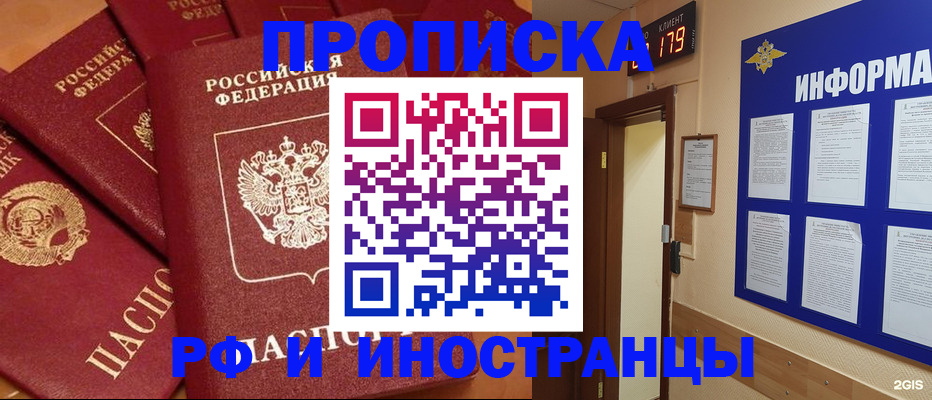 прописка регистрация в Котельниках