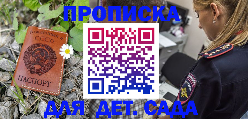 временная регистрация недорого в Котельниках