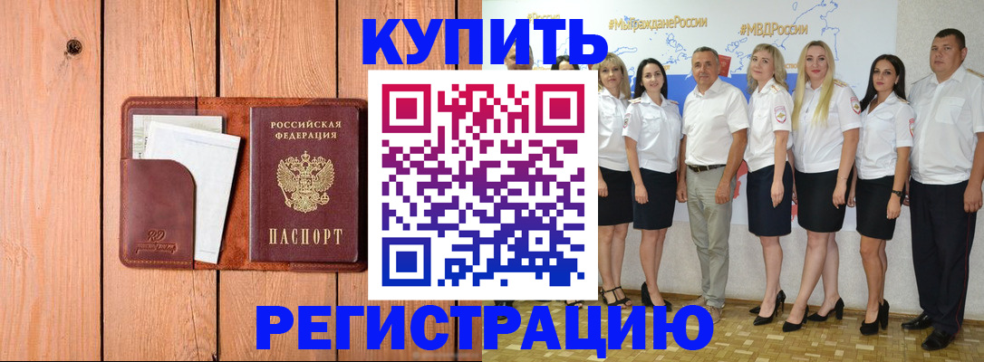 временная регистрация законно в Котельниках