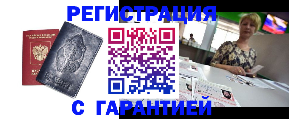 прописка для военкомата в Котельниках