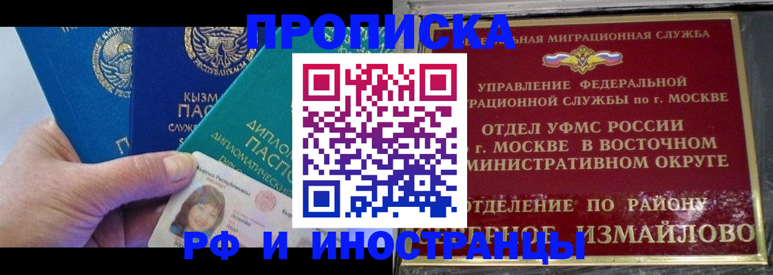 временная регистрация в Котельниках